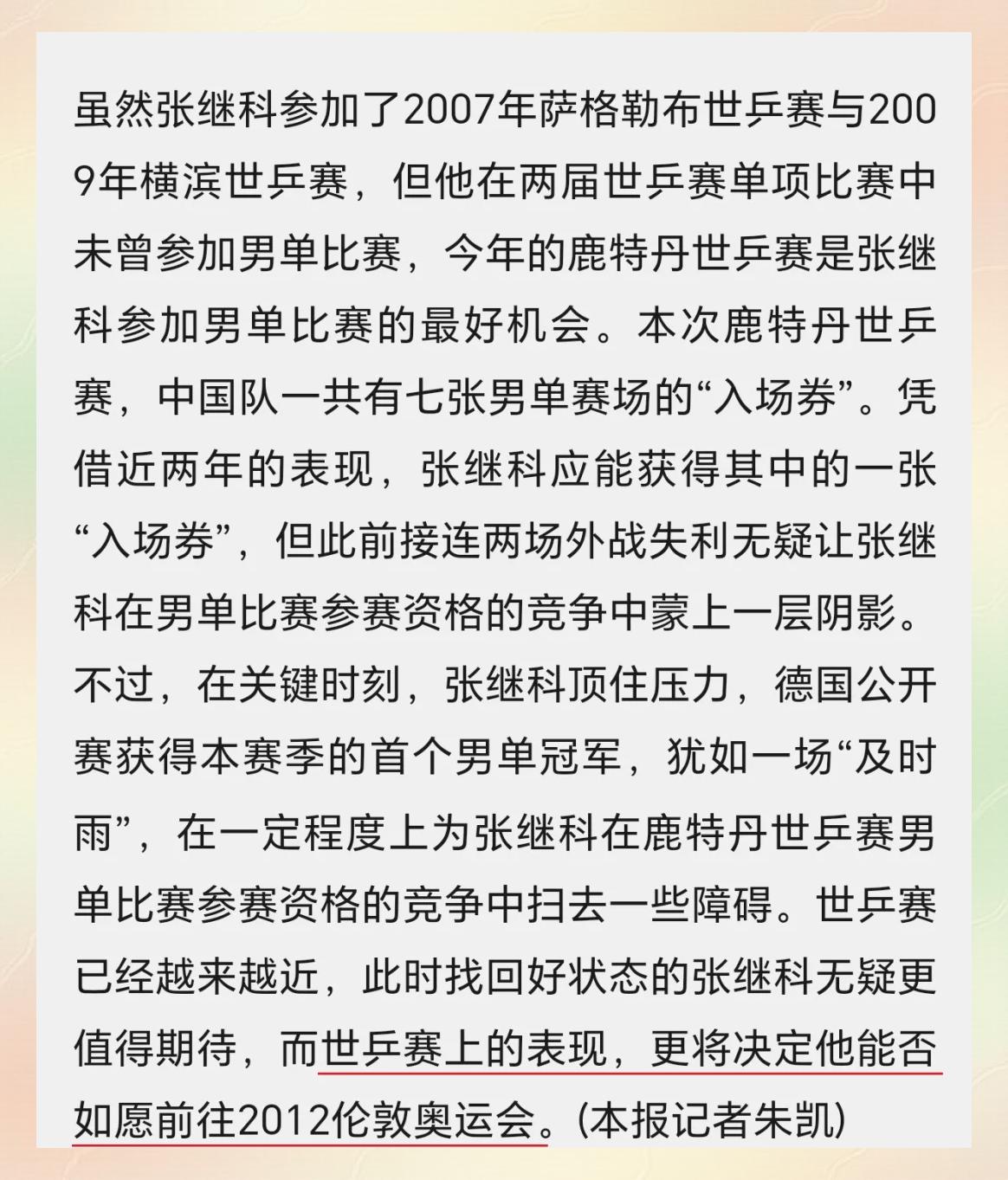 关于比利时乒乓球队轻取德国乒乓球队，张继科爆发神勇的信息