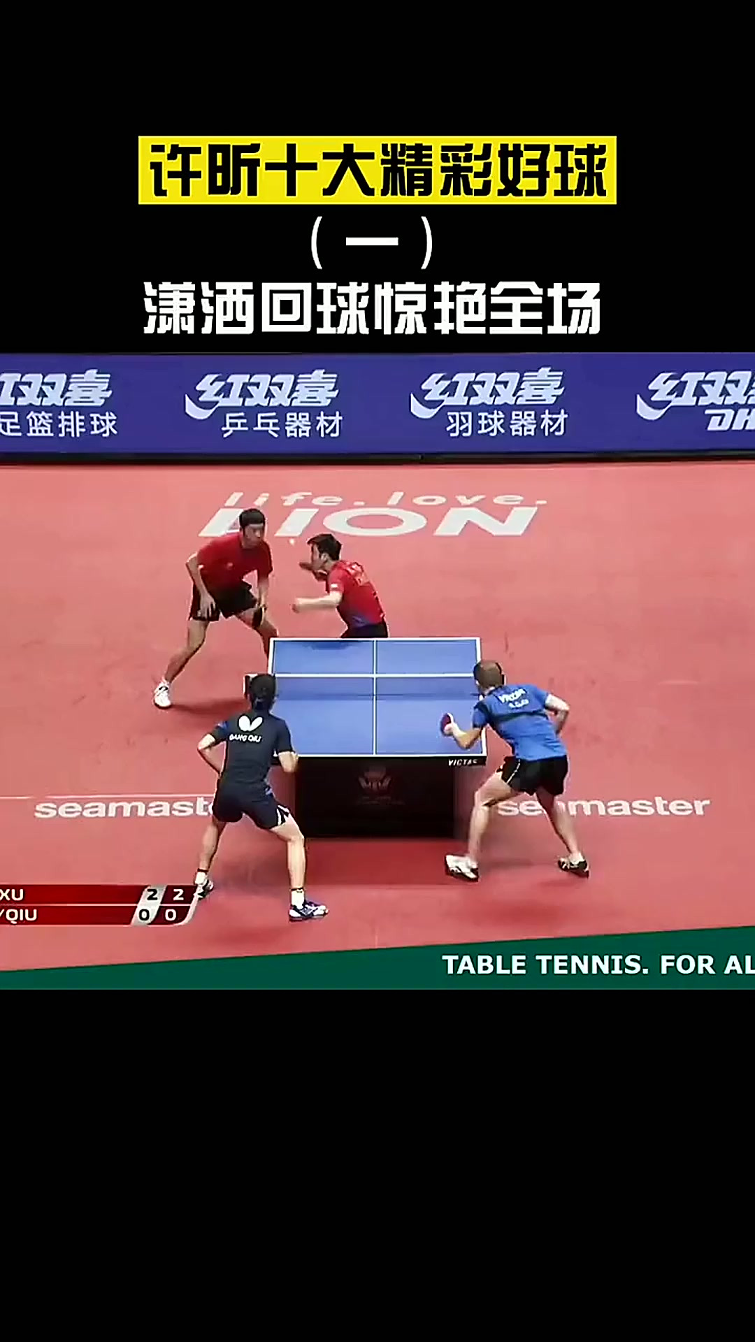 包含瑞典乒乓球队绝杀比利时乒乓球队，许昕制霸全场的词条